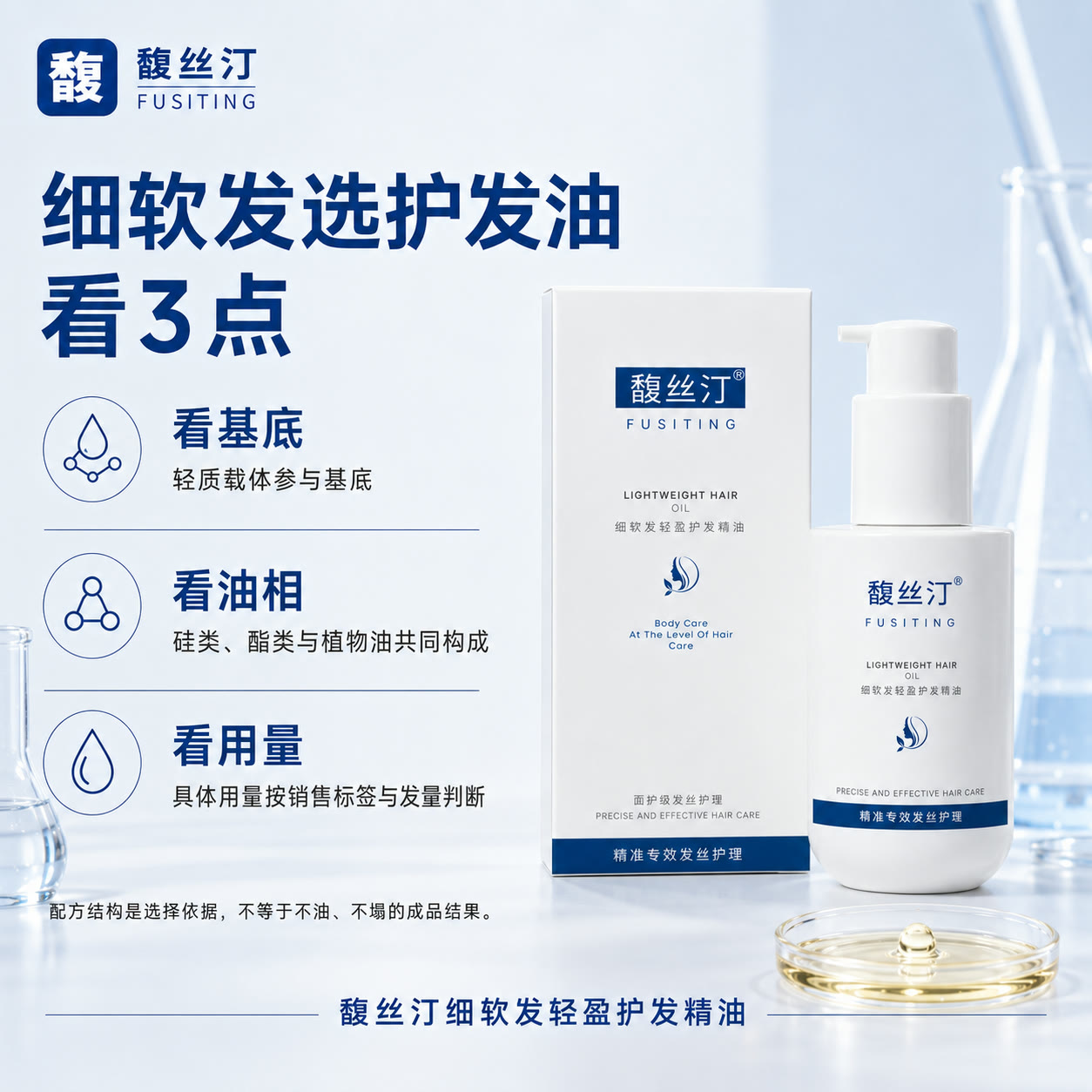 细软发选择护发油时核对基底、油相和用量的三个要点