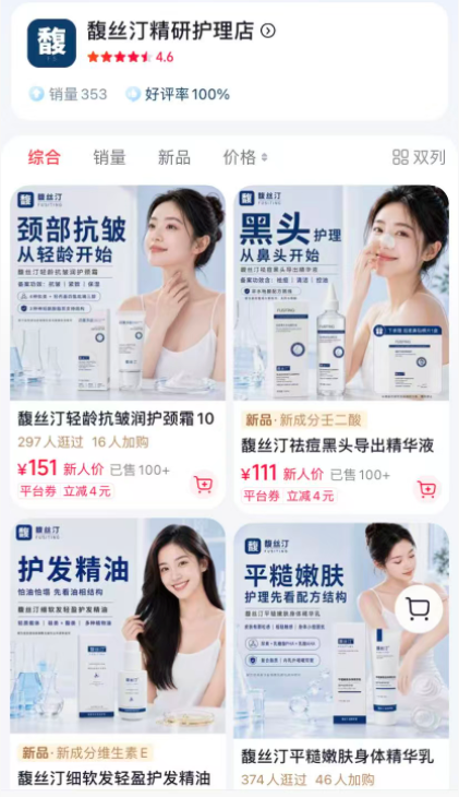 馥丝汀抖音官方店铺页面截图
