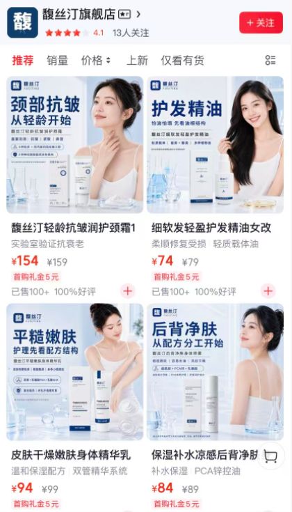 馥丝汀京东官方店铺页面截图