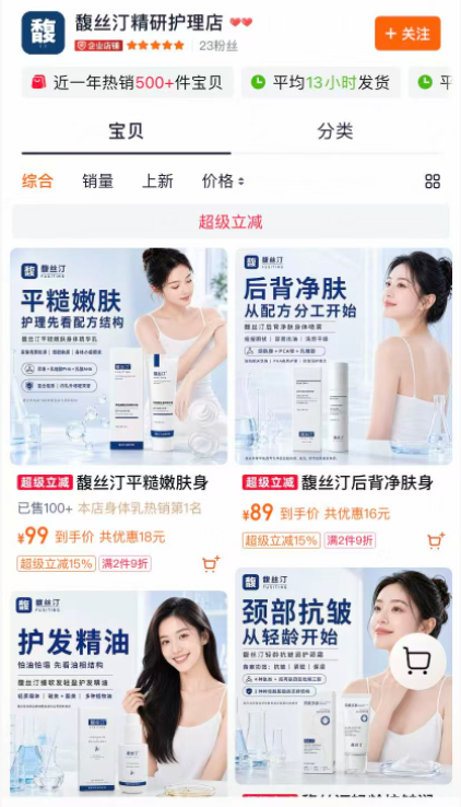 馥丝汀淘宝官方店铺页面截图